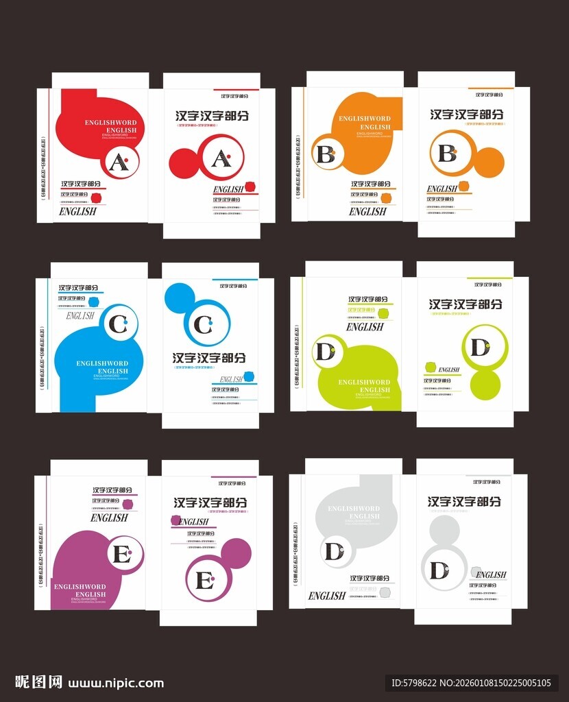 多彩创意信息包装设计