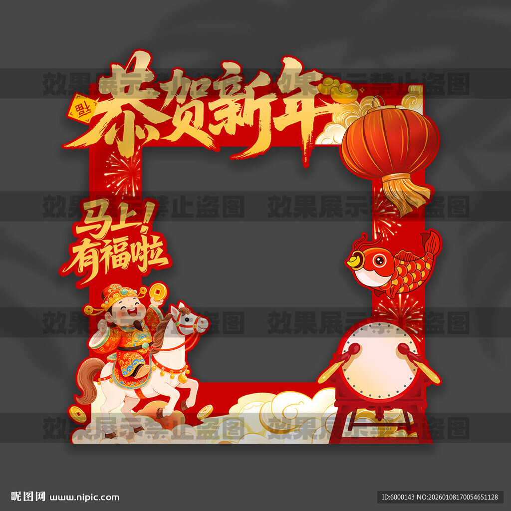 新年手持拍照框