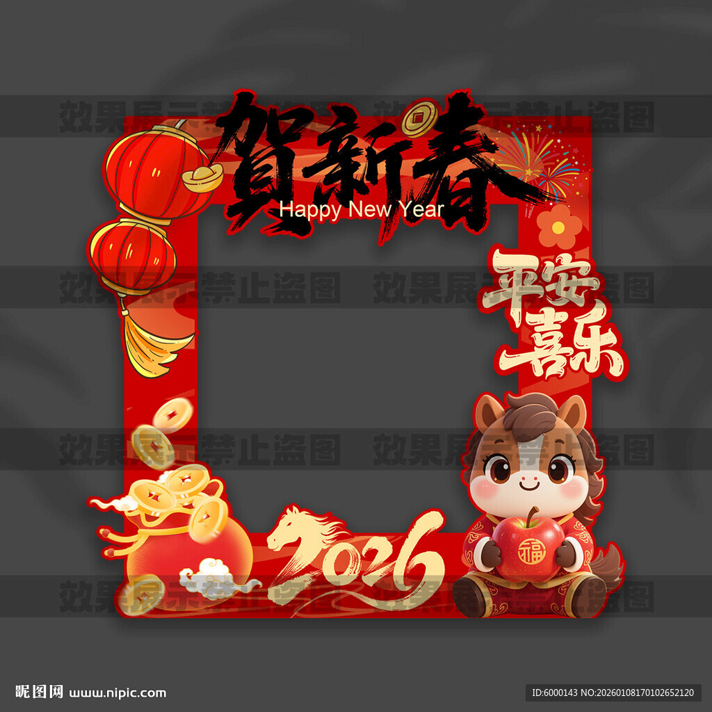 新年手持拍照框