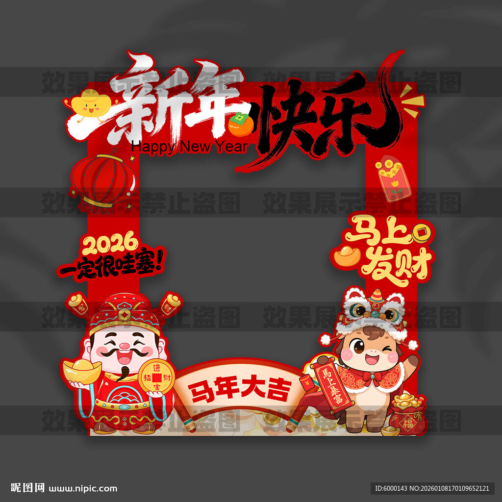 新年手持拍照框