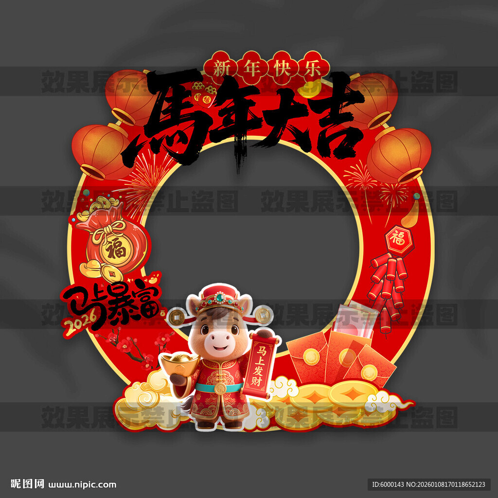 新年手持拍照框