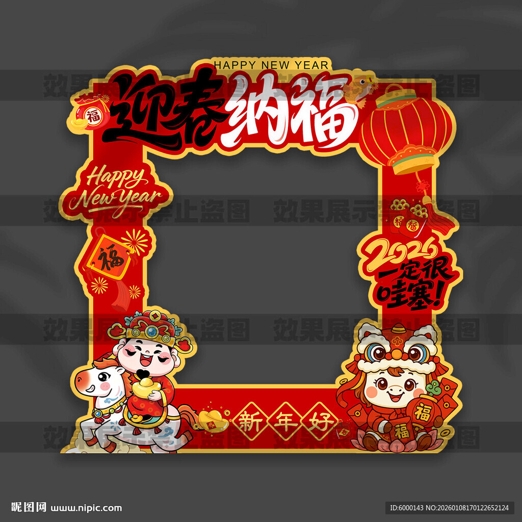 新年手持拍照框