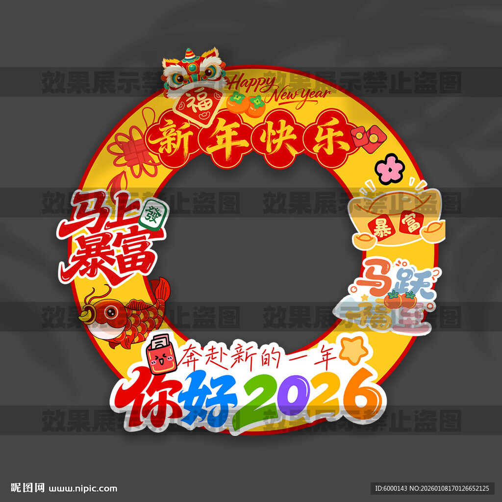 新年手持拍照框