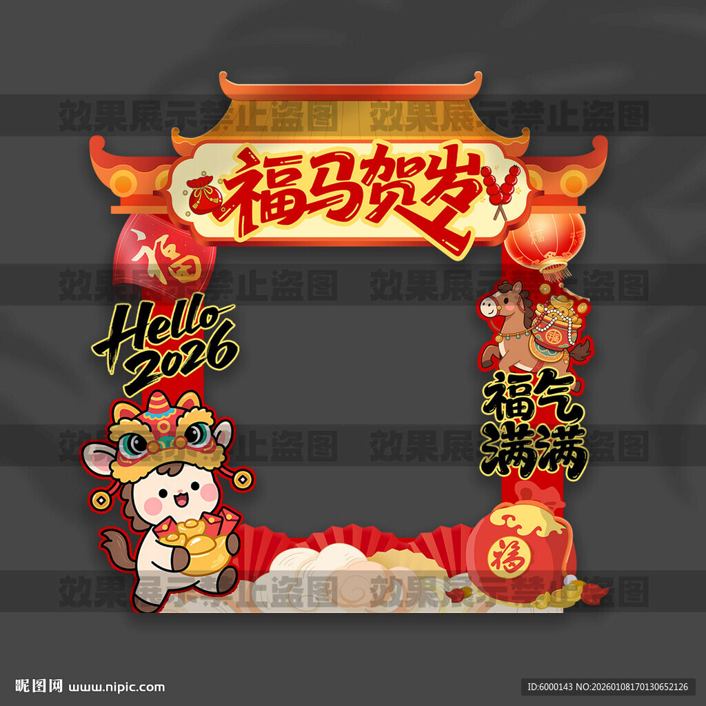 新年手持拍照框