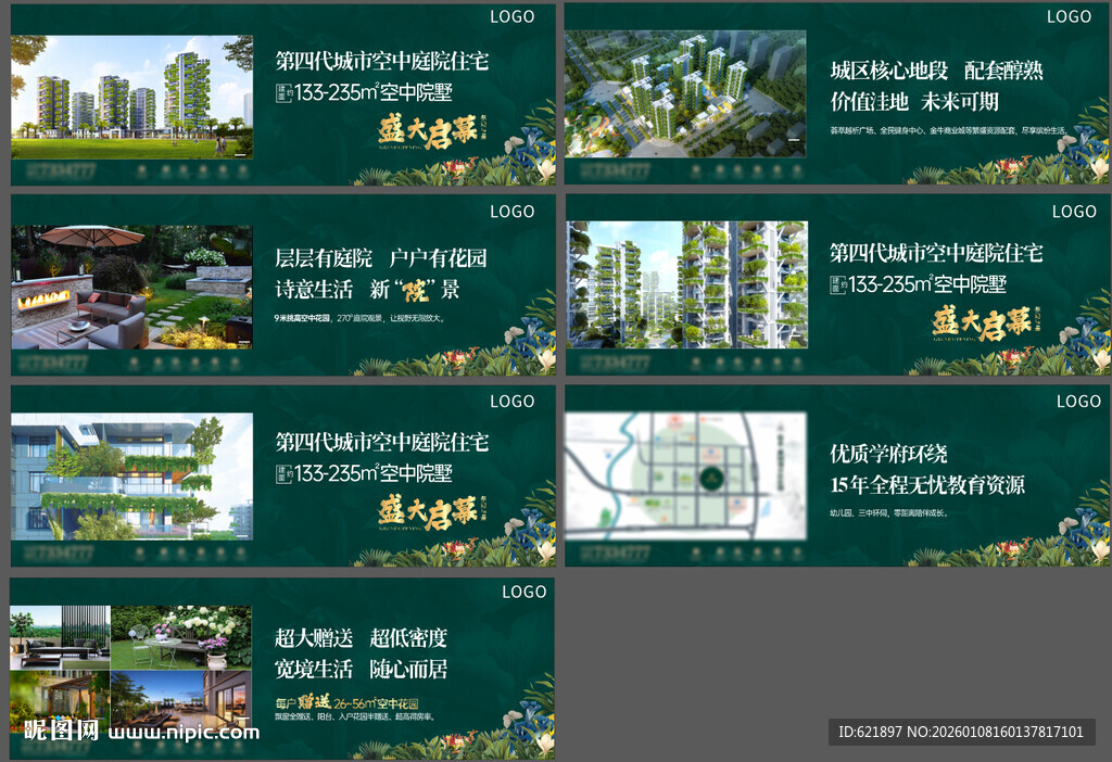 第四代建筑地产围墙广告