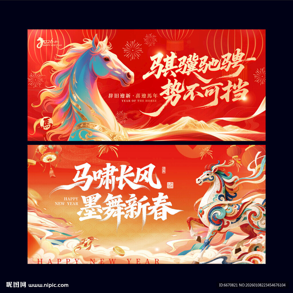 马年海报
