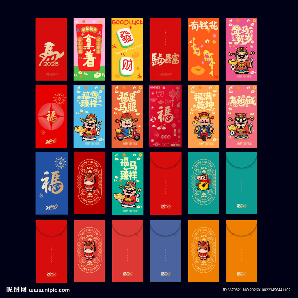 2026年马年红包