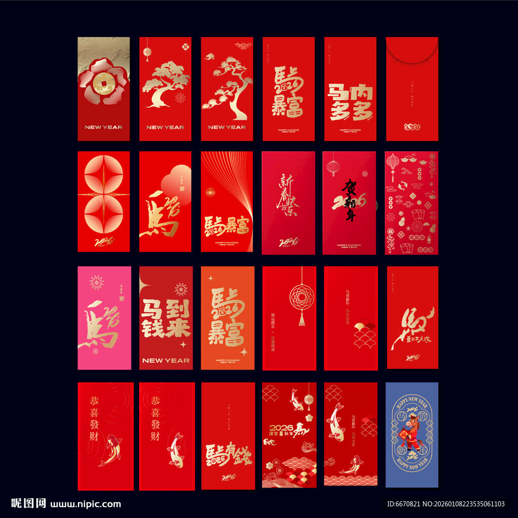 2026年马年红包