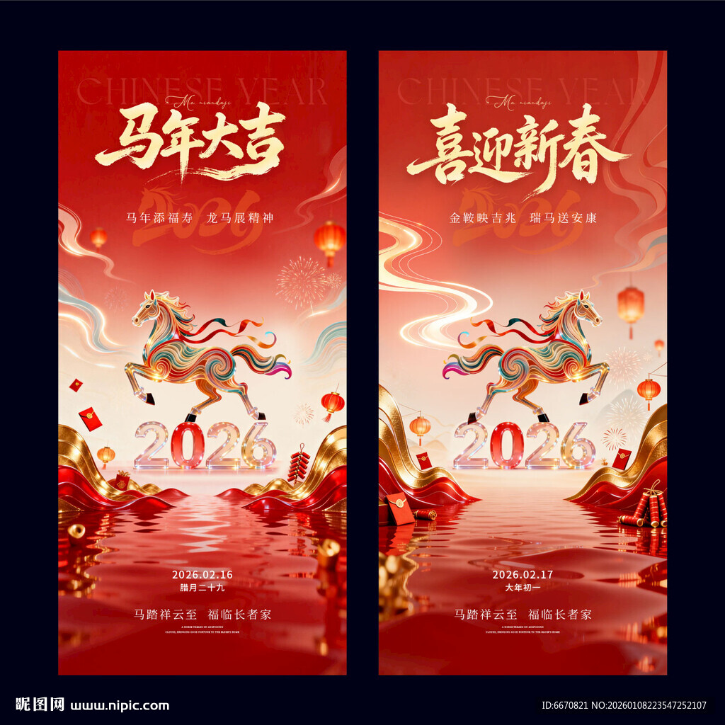 马年海报