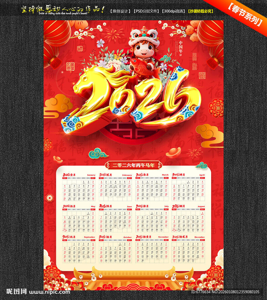 马年新年2026挂历马年日历