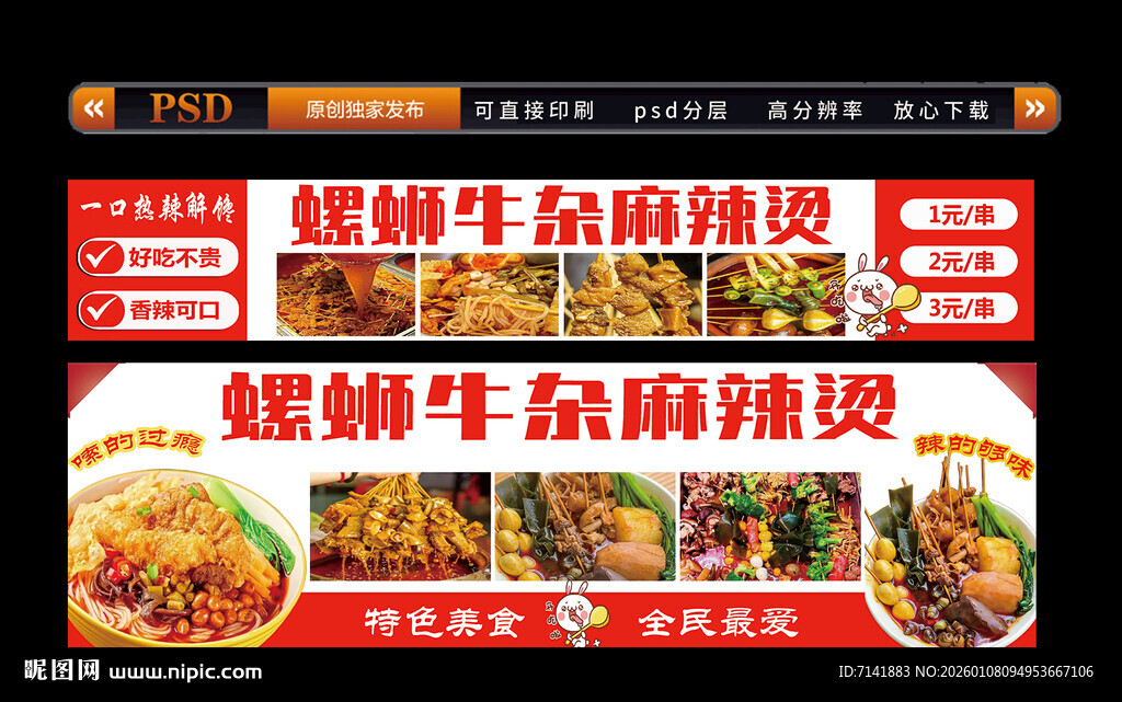 螺蛳牛杂麻辣烫