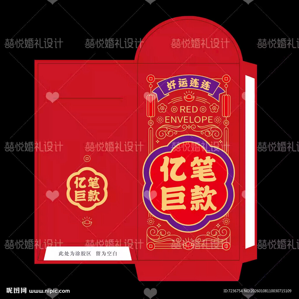 2026马年红包设计