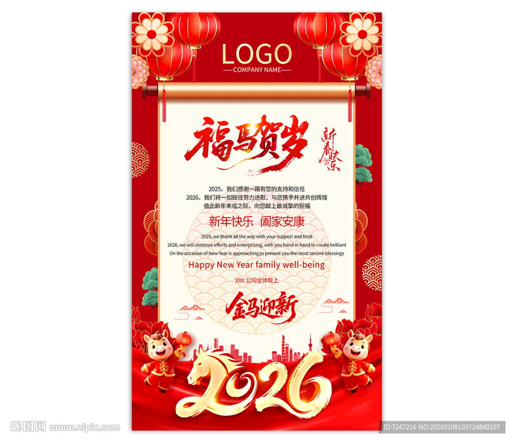 2026新年贺卡祝福海报