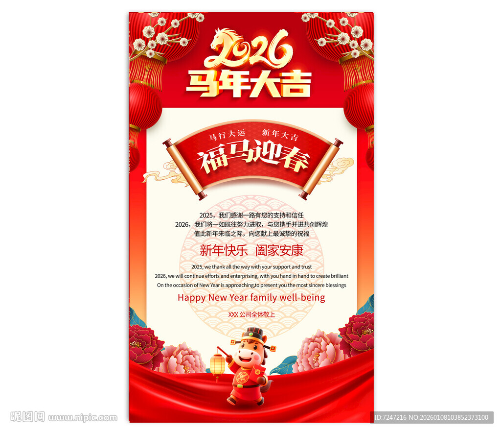 马年贺卡祝福海报图片