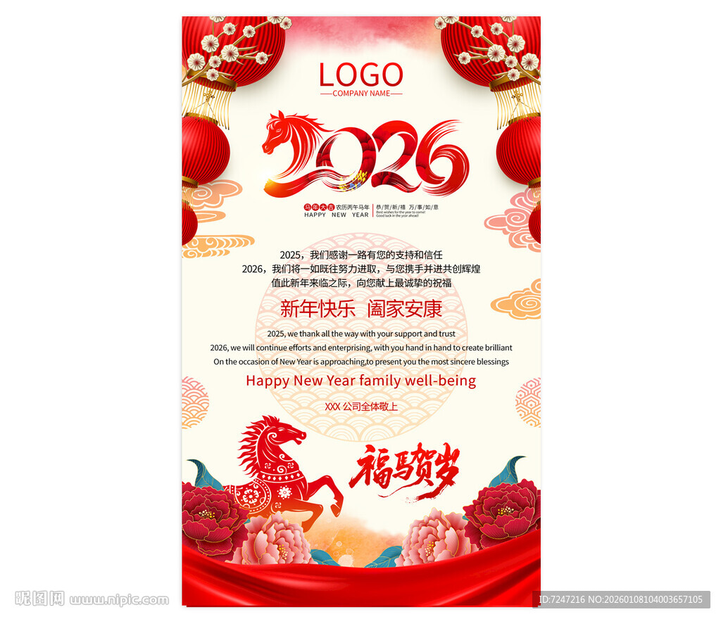 中国风2026马年贺卡海报