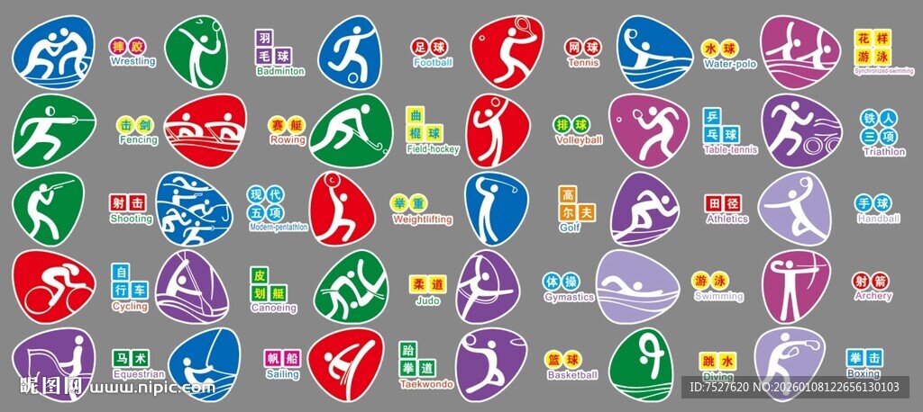 多彩卡通运动标志集合