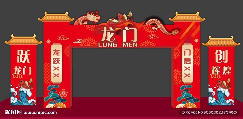 喜庆龙门造型节日装饰