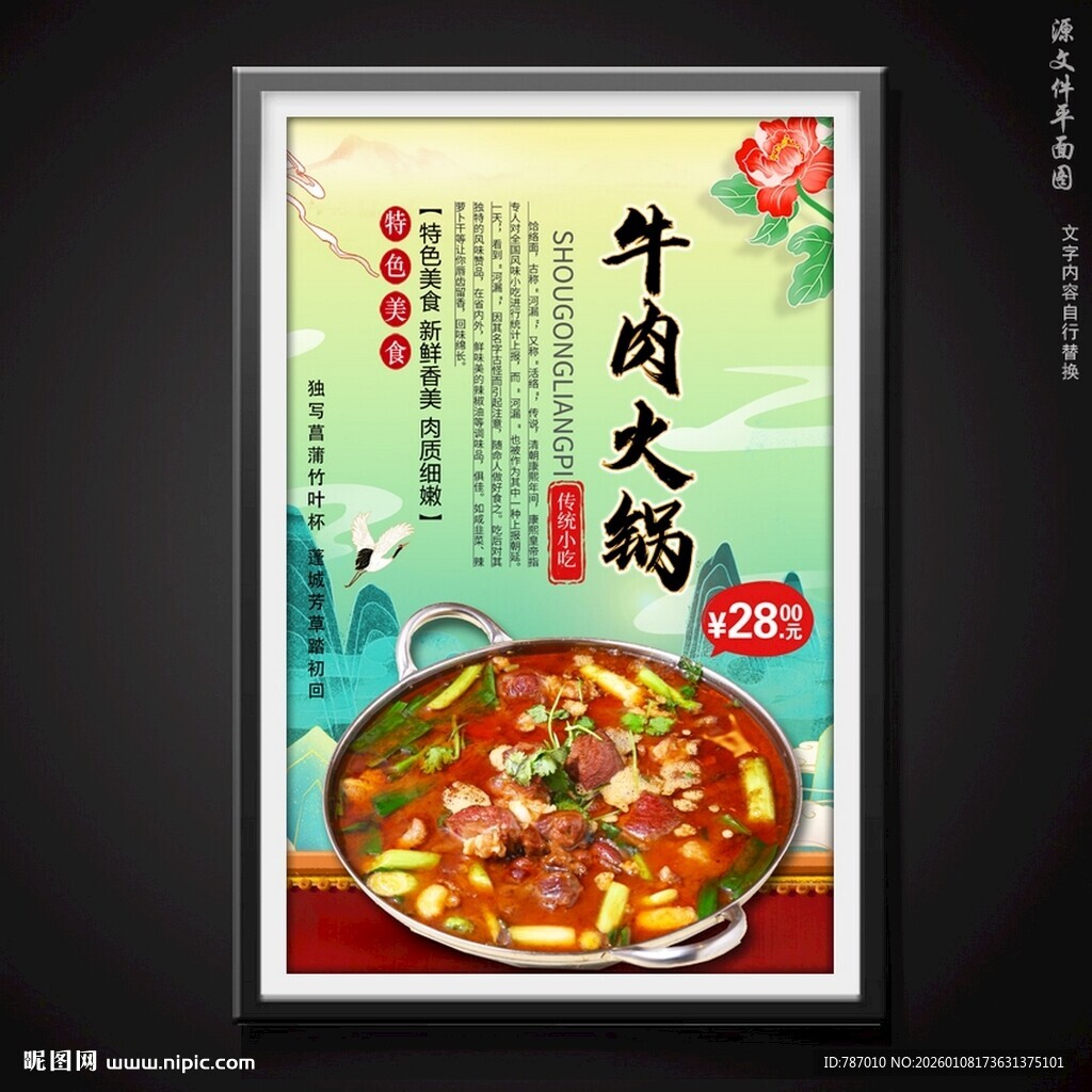 牛肉火锅
