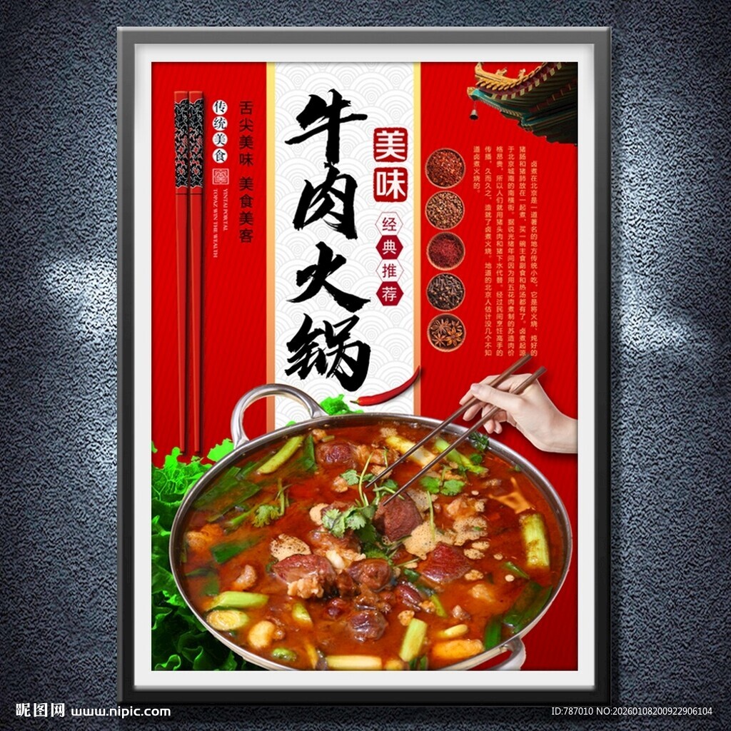牛肉火锅
