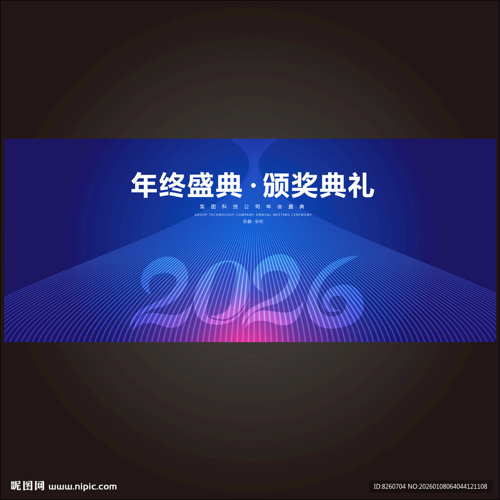 年终盛典颁奖典礼