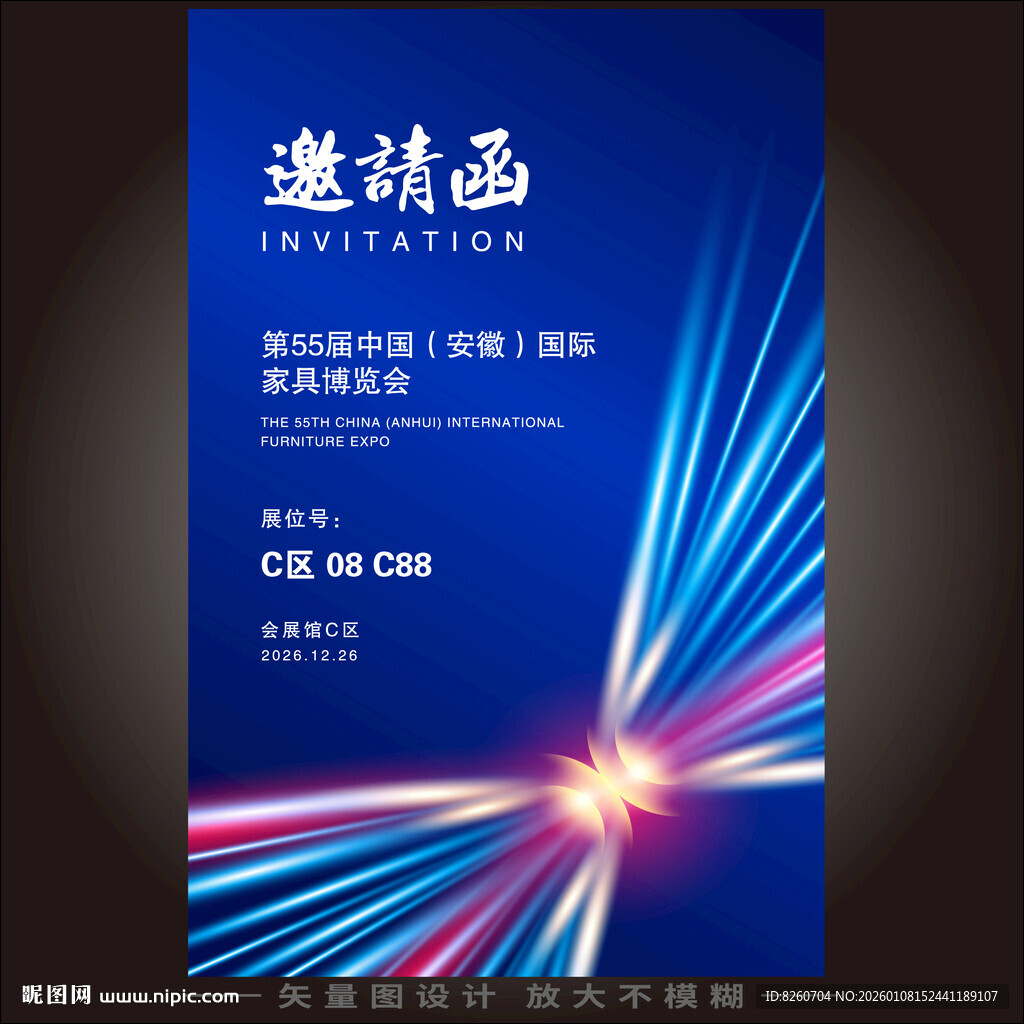 邀请函海报