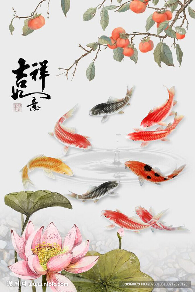 吉祥如意 富贵有余