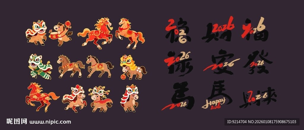 新年喜庆马年春节素材