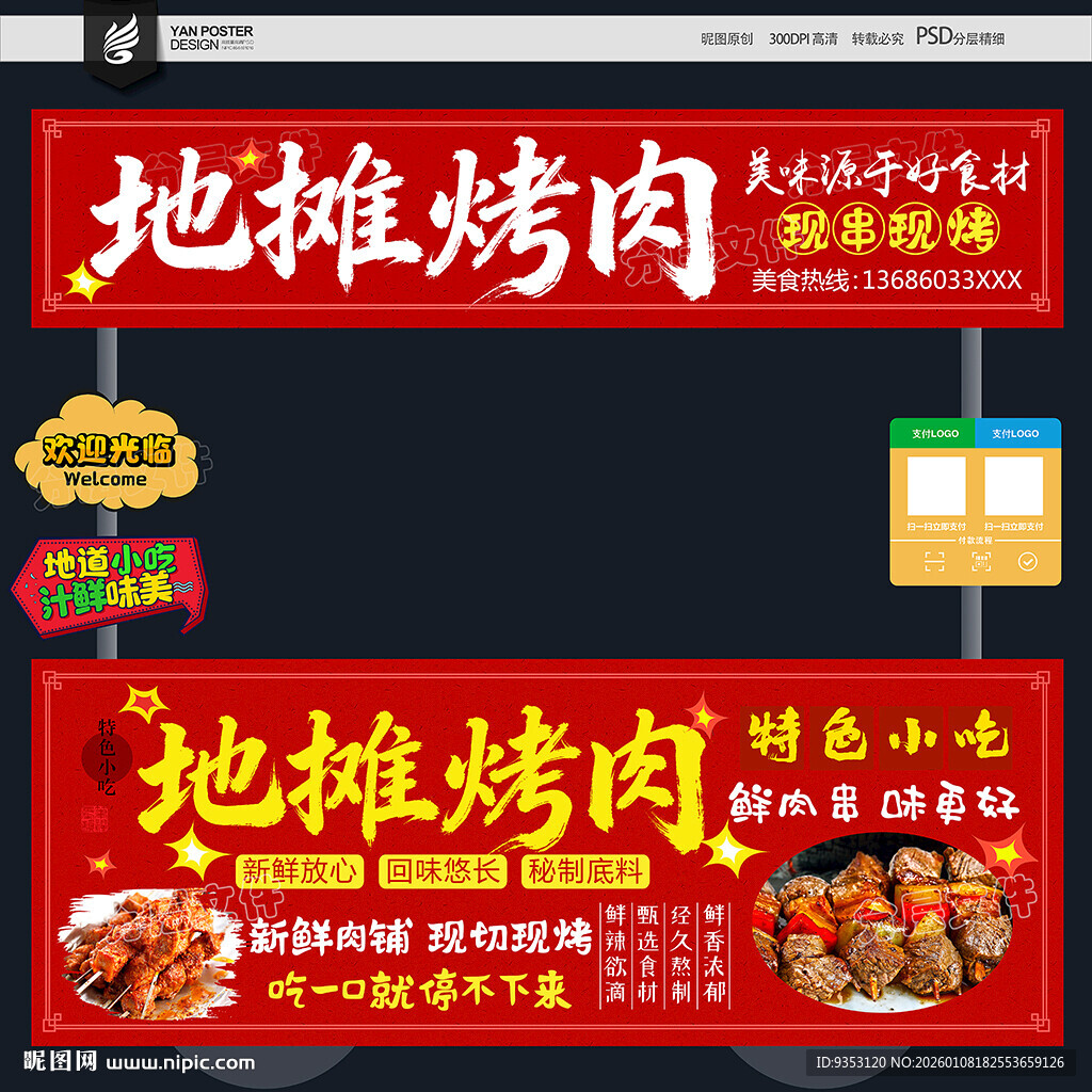 地摊烤肉摊位