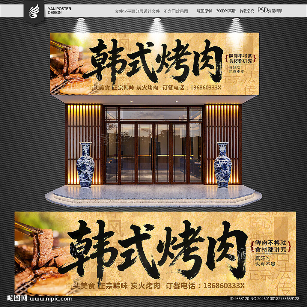 韩式烤肉招牌