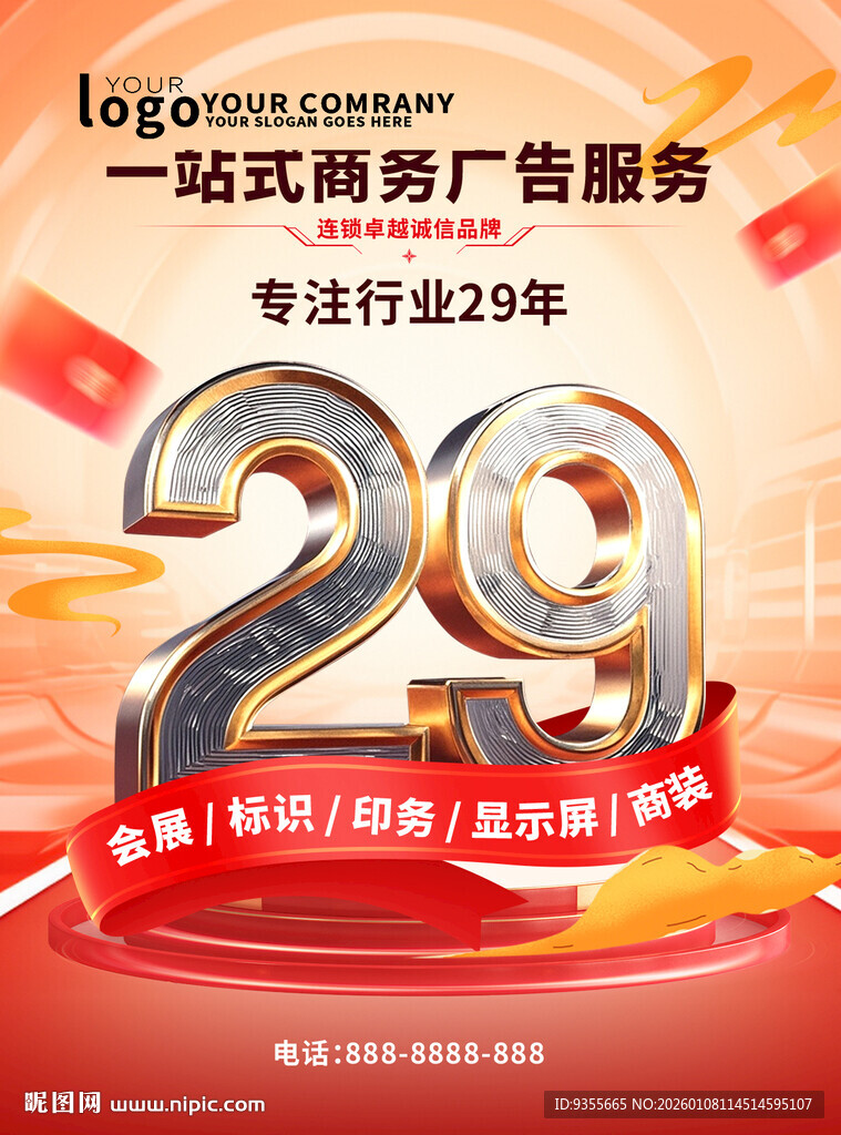 29年财税服务一站式平台