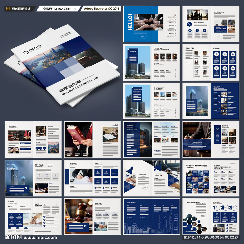 律师事务所画册版式设计