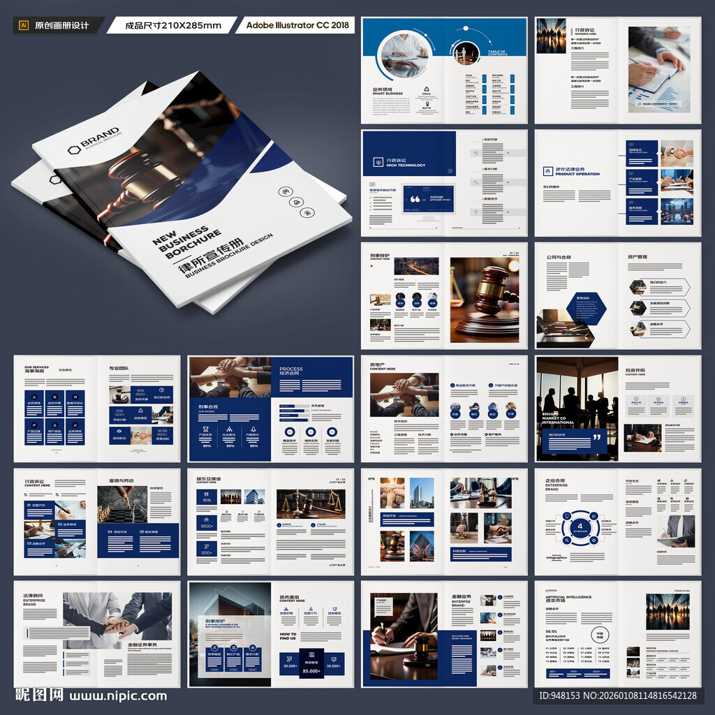 律师事务所画册模板
