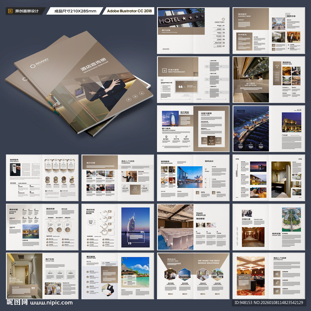 连锁酒店画册
