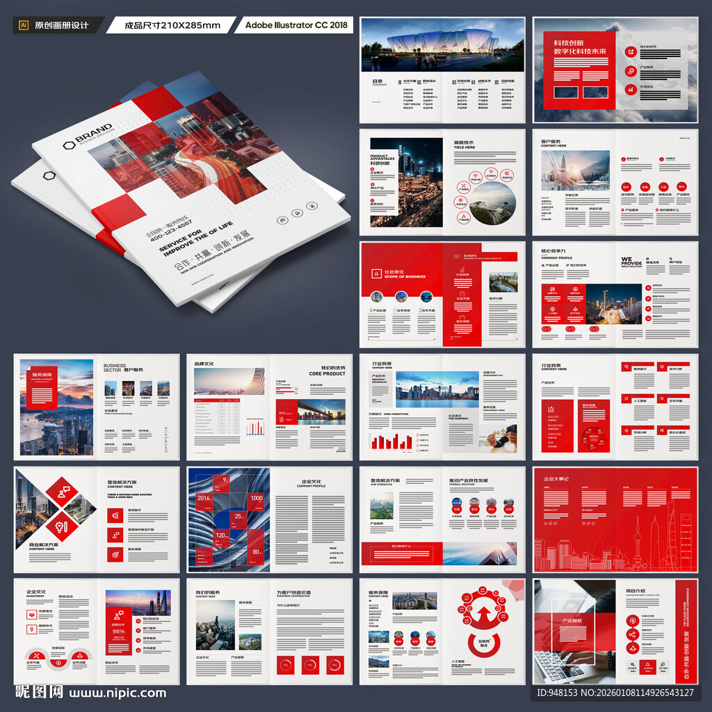 企业文化宣传册