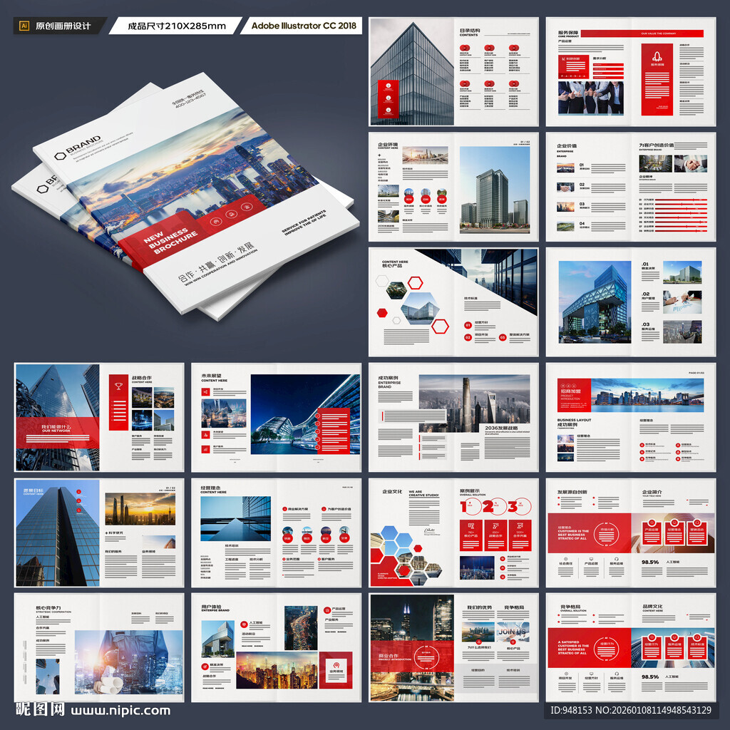 红色企业宣传册