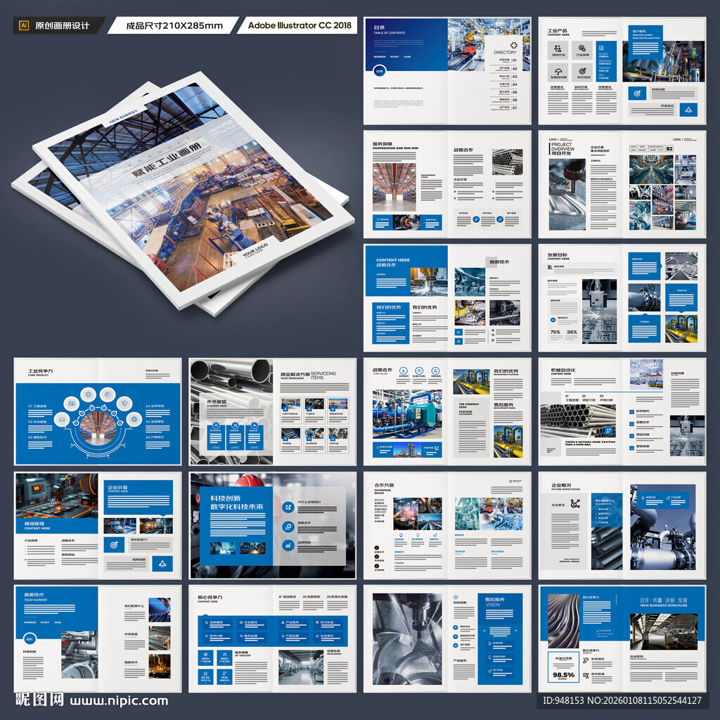 工业宣传册