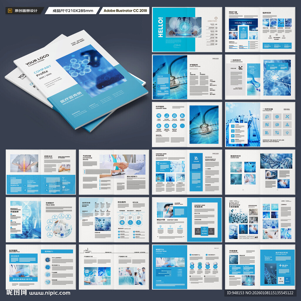 医疗设备画册