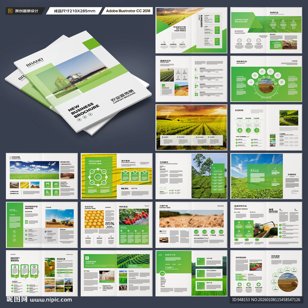 农产品画册