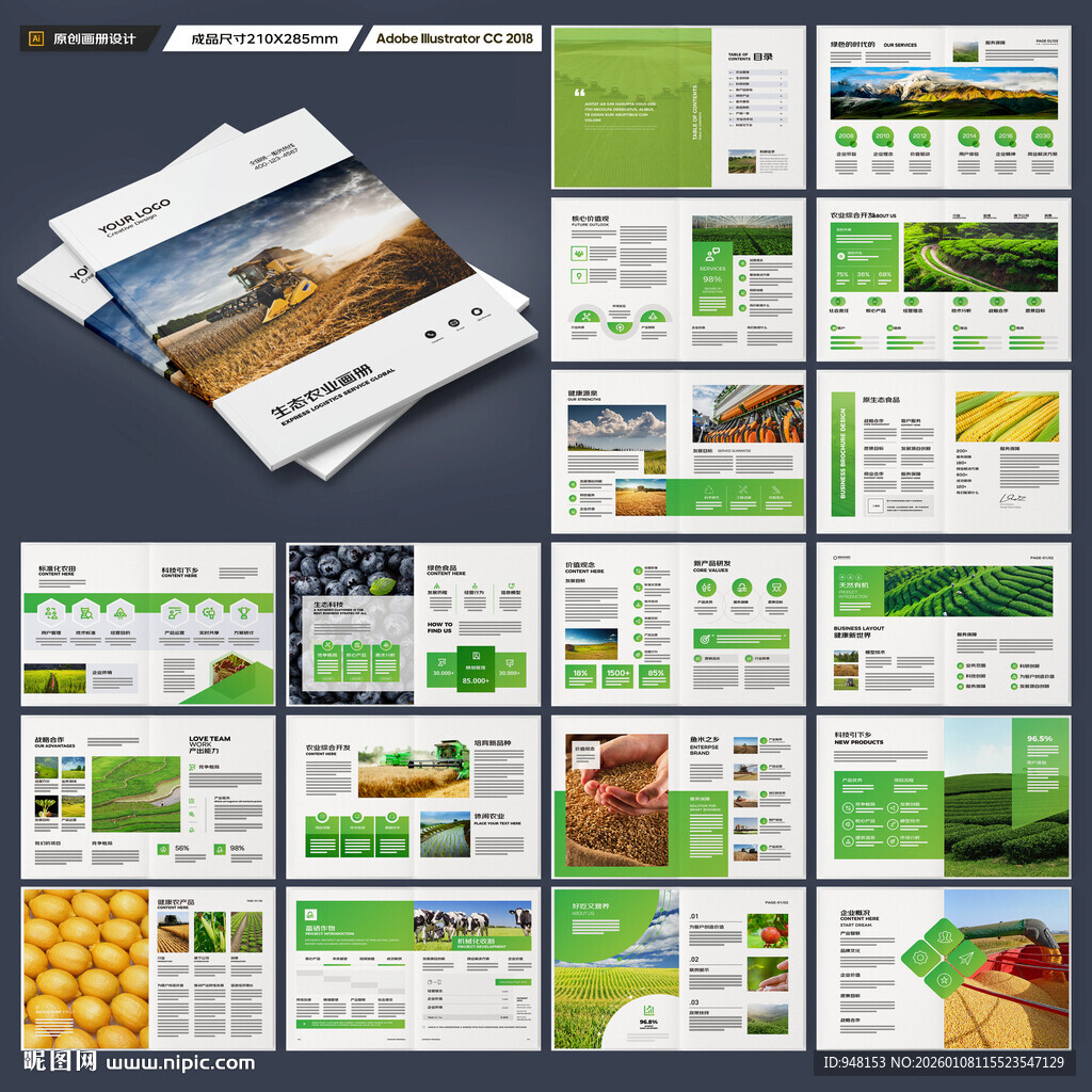 农业画册模板