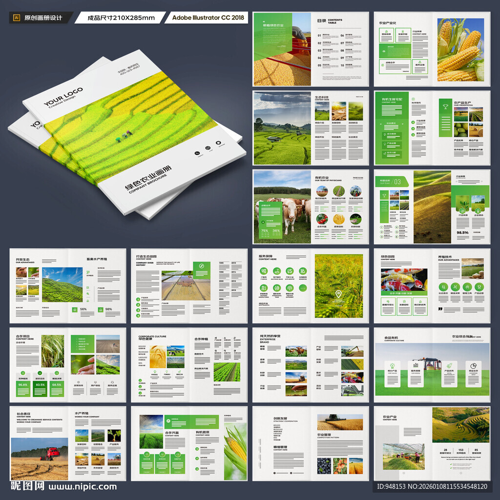 农业宣传册
