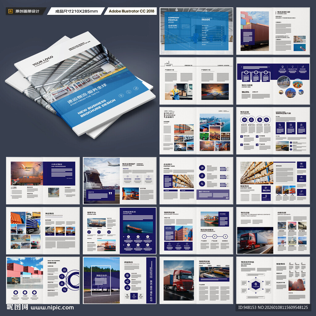 物流画册