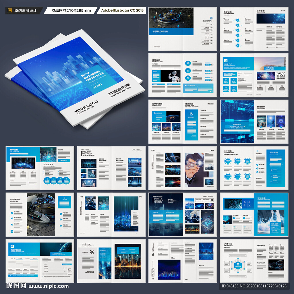 蓝色科技画册