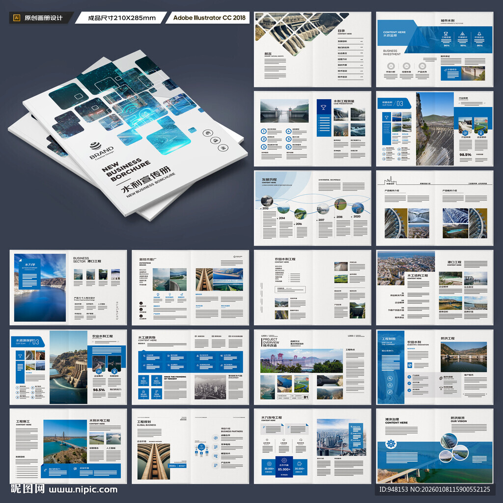 水利工程宣传册