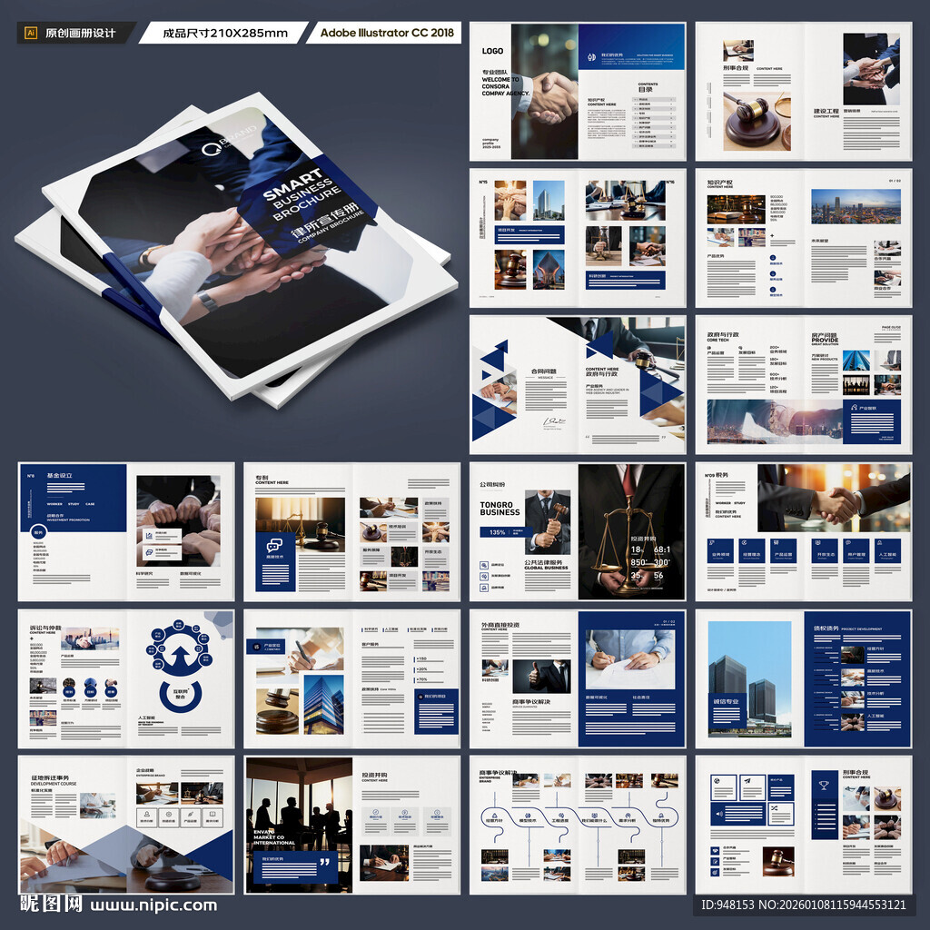 律所画册模板