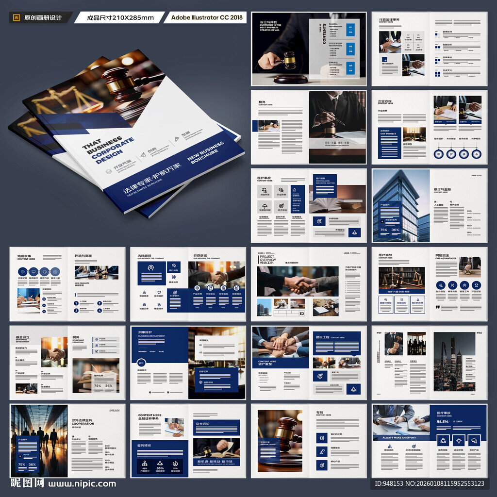 律师事务所画册版式设计