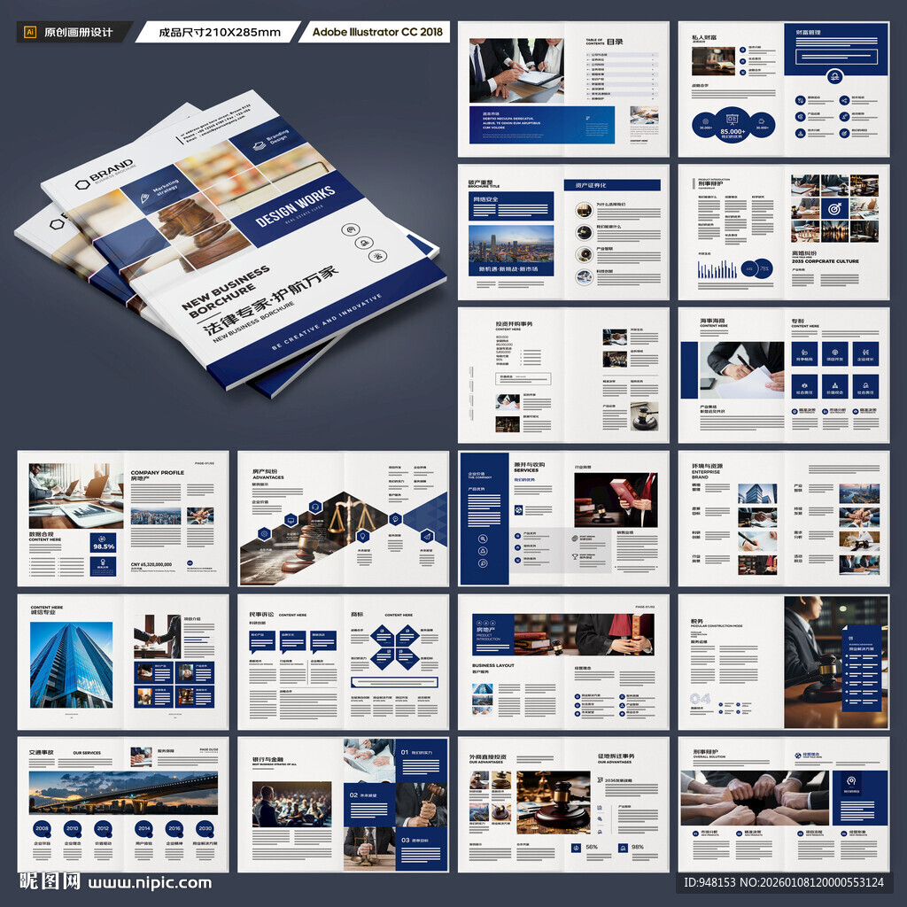 律师事务所画册