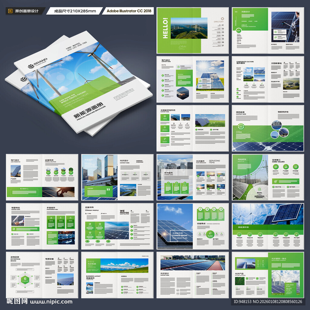 光伏宣传册