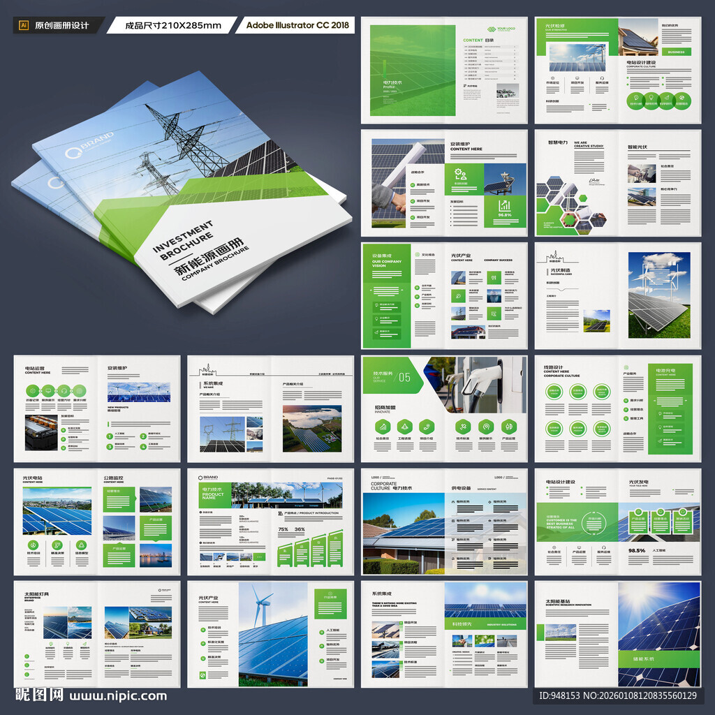 新能源宣传册