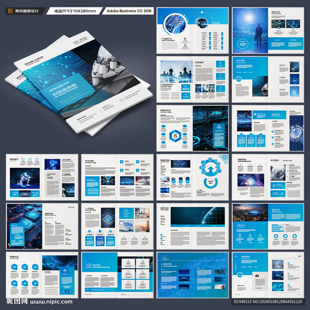 高科技画册