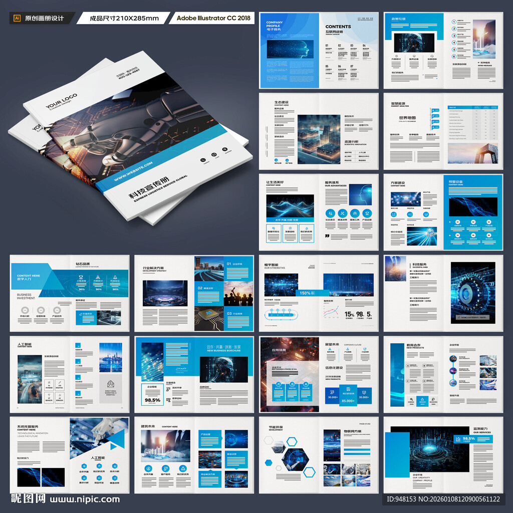 蓝色科技画册